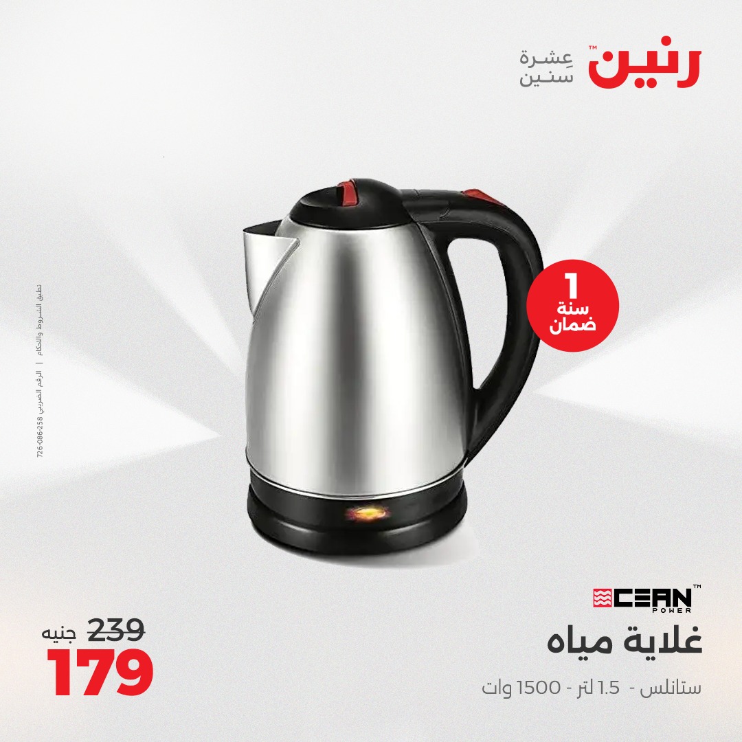 raneen offers from 26may to 26may 2025 عروض رنين من 26 مايو حتى 26 مايو 2025 صفحة رقم 24